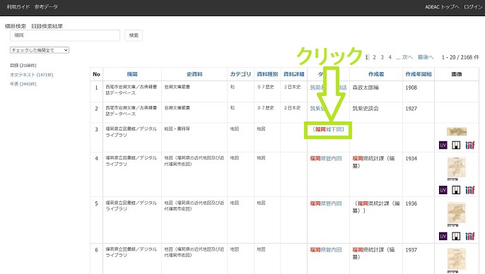 横断検索　事例手順2